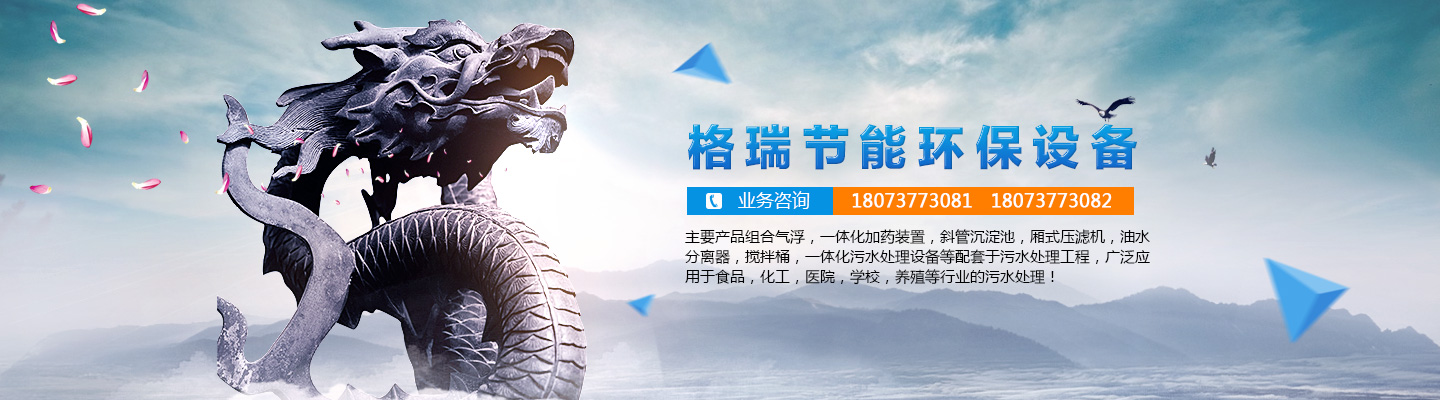 益陽(yáng)市格瑞節(jié)能環(huán)保設(shè)備有限公司-設(shè)計(jì)，制造，研發(fā)
