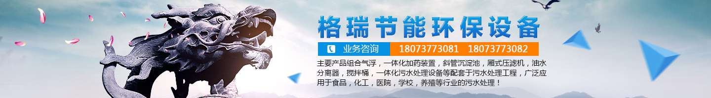 益陽市格瑞節(jié)能環(huán)保設(shè)備有限公司-設(shè)計，制造，研發(fā)